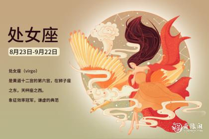 处女座2023年1月运势查询