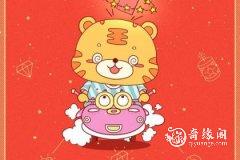 <b>属虎2023.5.3运势 大智大勇</b>