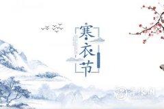 十月朝是什么日子 寒衣节的多种传说