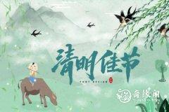 清明节没办法扫墓怎么办 扫墓后会有什么讲究