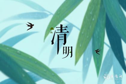 清明节在家怎么祭拜