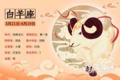 4月5号是什么星座的 白羊座和什么星座最配