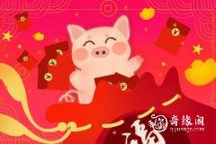 <b>属猪2023.1.29运势 有好事</b>