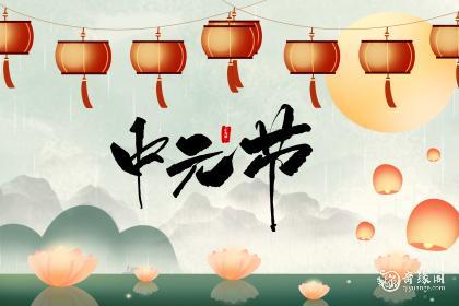 为啥七月十五不上香