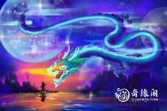 <b>属龙2022.12.28运势 感情平淡</b>
