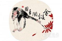 <b>属猴2023.1.21运势 行远自迩</b>