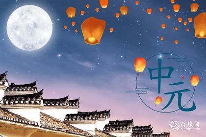 为啥七月十五不上香