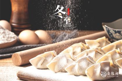 杭州冬至吃饺子吗