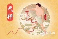 天秤座2023年9月运势查询 2023年9月天秤座运势运程分析