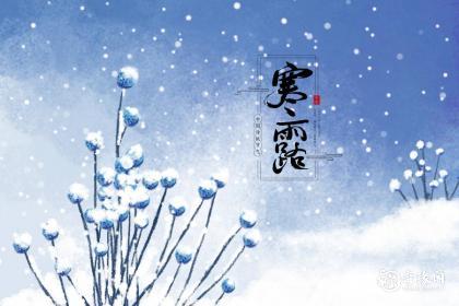 老北京寒露吃什么