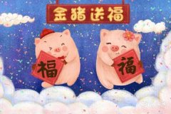 <b>属猪2023.7.13运势 和善</b>