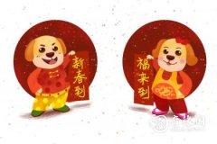 <b>属狗2023.1.20运势 投资的运气好</b>