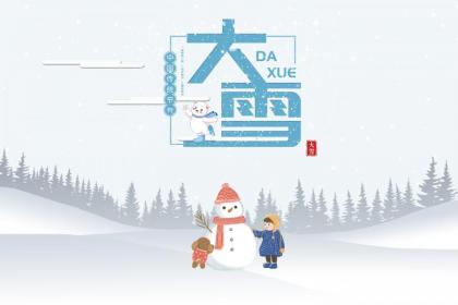湖南大雪吃什么 大雪的时令饮食习俗