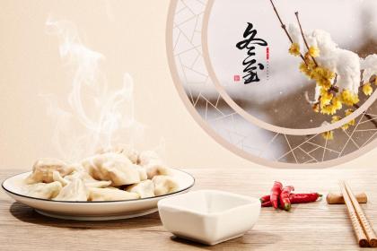 盐城冬至吃糯米饺子吗 盐城冬至的风俗