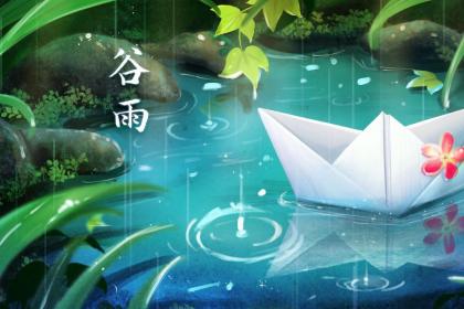2020年谷雨节气适合去4S店提车吗？提车有什么讲究？