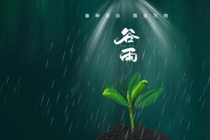 威海谷雨祭海要做什么 谷雨为什么要禁蝎