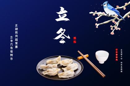 我国立冬吃什么 立冬养生小常识