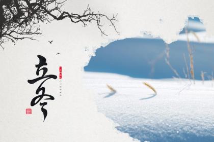惠州立冬吃什么 立冬饮食的讲究