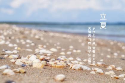 潮州立夏吃什么 立夏三候分别是什么