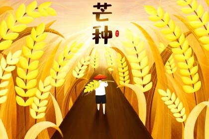 2020年芒种不能做什么,2020年芒种会打雷下雨吗？