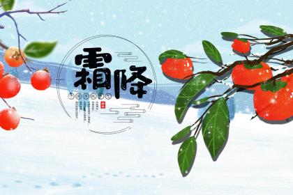 2020年霜降这天可以登记结婚证吗?霜降过后是什么节气?
