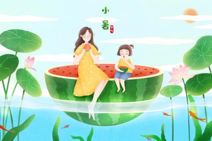 2020小暑是什么日子？小暑是什么意思呢？