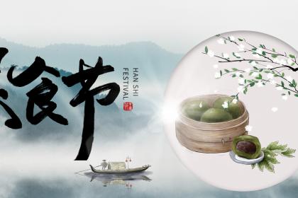 2020庚子年寒食节是哪一天？寒食节为什么不能生火？