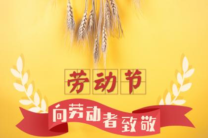 2020年五一劳动节放假时间表？共几天？