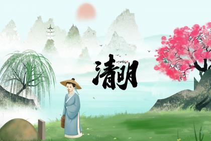清明节出门不好吗 出门的风水讲究