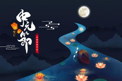 2020年七月半祭祀日子好吗,中元节包袱如何书写？