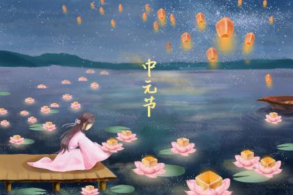 中元节要不要上坟？2020年中元节不能做什么？