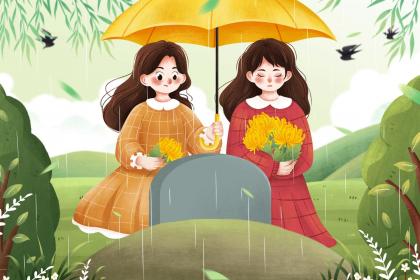 清明节出门好吗 清明节出门不能做什么