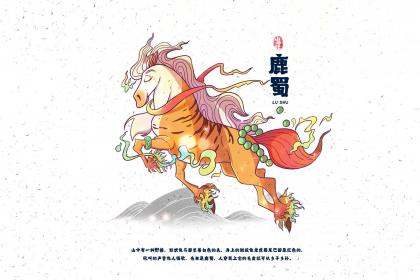 历史上属鼠和属马的模范夫妻