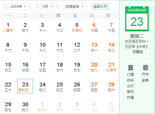 距离09年上一个闰五月是什么时候 奇缘阁算命网