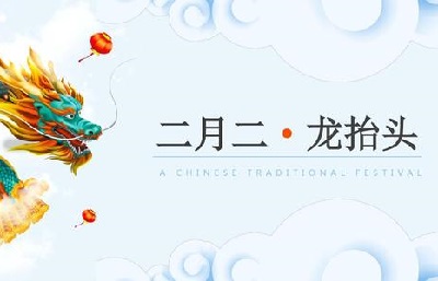 二月二龙抬头出生的属羊人命好吗 二月二不能搬家乔迁 奇缘阁算命网