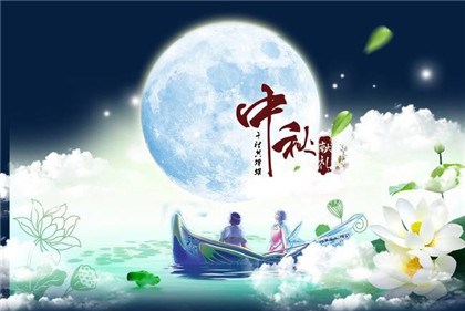 中秋节与国庆节在哪一年是同一天 中秋节有什么禁忌 奇缘阁算命网