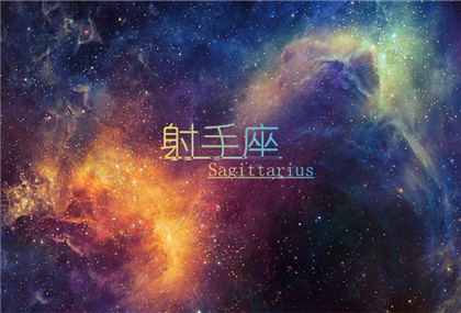 农历十一月出生的b血型射手座有什么特点 和谁搭 奇缘阁算命网