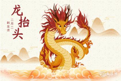 二月二龙抬头出生