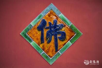 属马可以去雍和宫吗