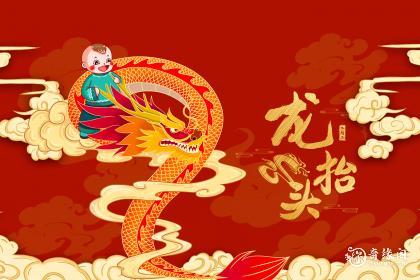 二月初二出生的女孩什么命