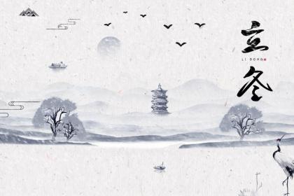 上海立冬吃饺子吗 立冬的习俗来源