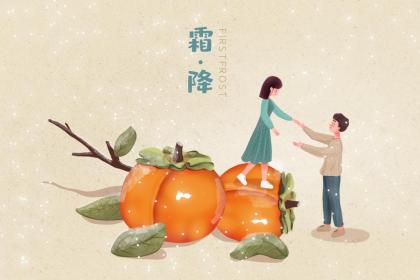 福建霜降吃柿子吗 霜降吃柿子的好处