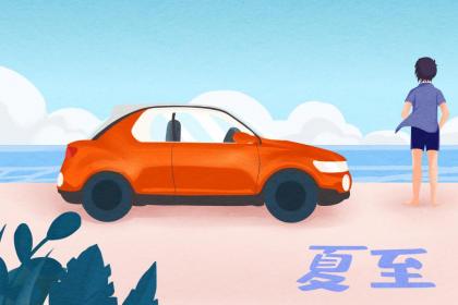 昆明立夏吃什么食物 立夏和夏至的区别