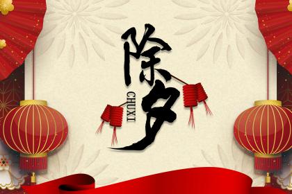 阳江的除夕有什么风俗 为什么要行大运