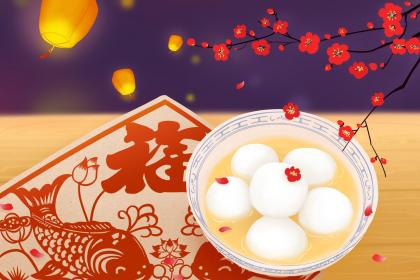 济南正月十五吃水饺吗 如何过元宵