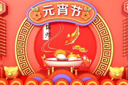 吕梁正月十五吃什么 元宵节习俗大盘点