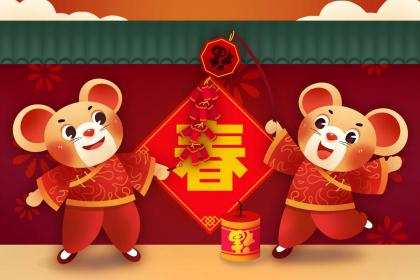 2008年出生属鼠文昌位在哪里